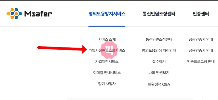 내 휴대폰 통신사 확인 방법, 알뜰폰 휴대전화도 조회 가능