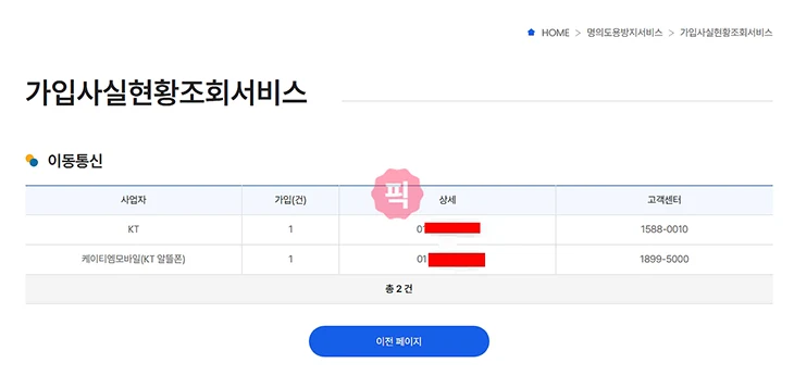 내 휴대폰 통신사 확인 방법, 알뜰폰 휴대전화도 조회 가능