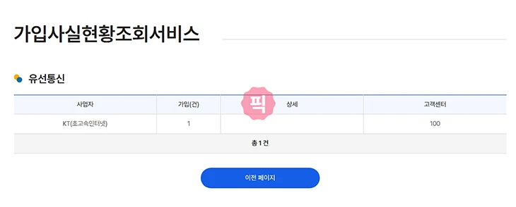 내 휴대폰 통신사 확인 방법, 알뜰폰 휴대전화도 조회 가능