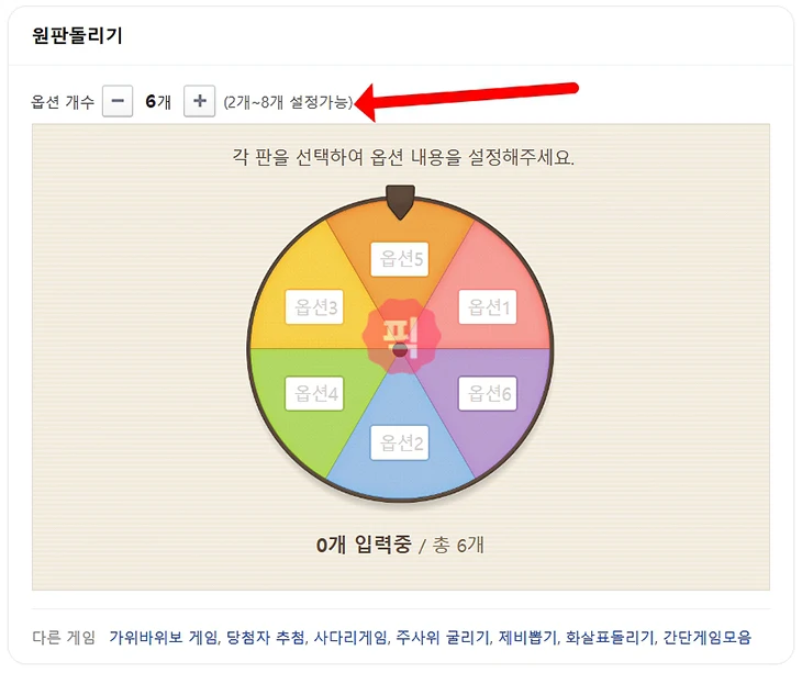 네이버 돌림판 게임 바로가기, 원판돌리기 사용법 정리