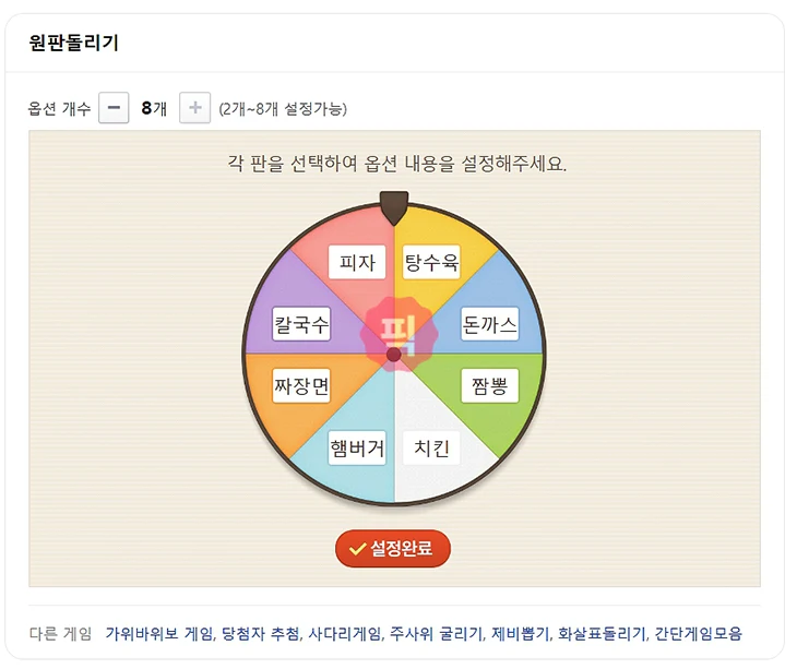 네이버 돌림판 게임 바로가기, 원판돌리기 사용법 정리