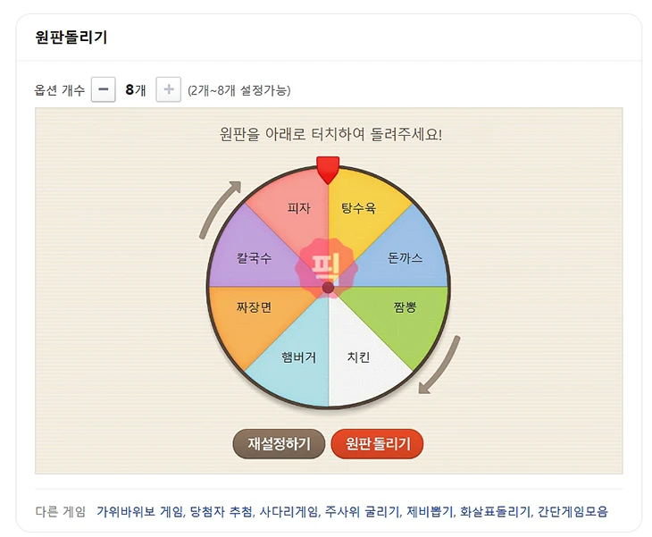 네이버 돌림판 게임 바로가기, 원판돌리기 사용법 정리