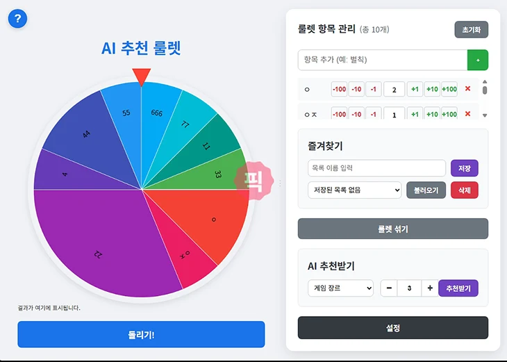 네이버 돌림판 게임 바로가기, 원판돌리기 사용법 정리