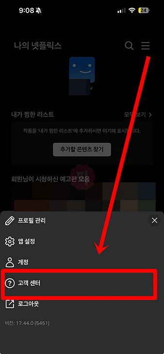 넷플릭스 고객센터 전화번호, 운영시간, 한국어 상담원 연결 방법 정리