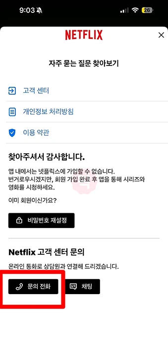 넷플릭스 고객센터 전화번호, 운영시간, 한국어 상담원 연결 방법 정리