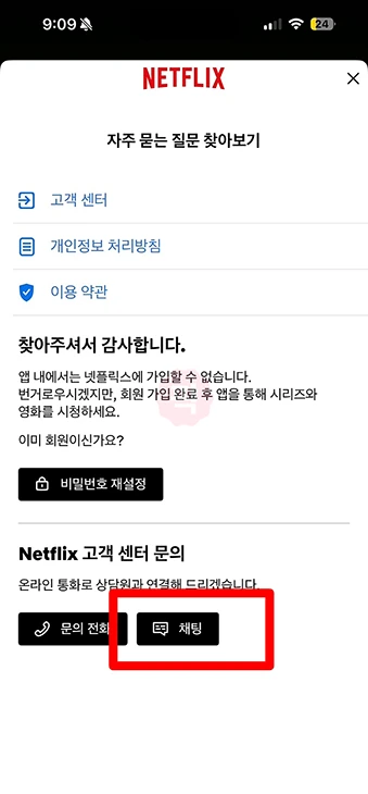 넷플릭스 고객센터 전화번호, 운영시간, 한국어 상담원 연결 방법 정리
