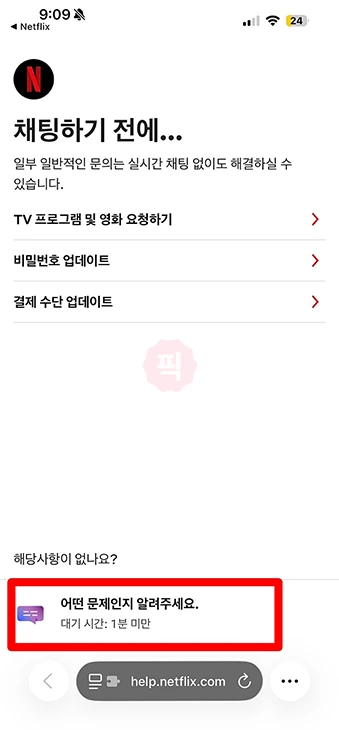 넷플릭스 고객센터 전화번호, 운영시간, 한국어 상담원 연결 방법 정리