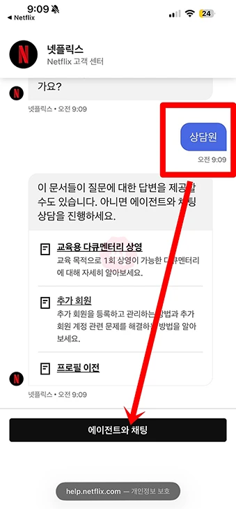 넷플릭스 고객센터 전화번호, 운영시간, 한국어 상담원 연결 방법 정리