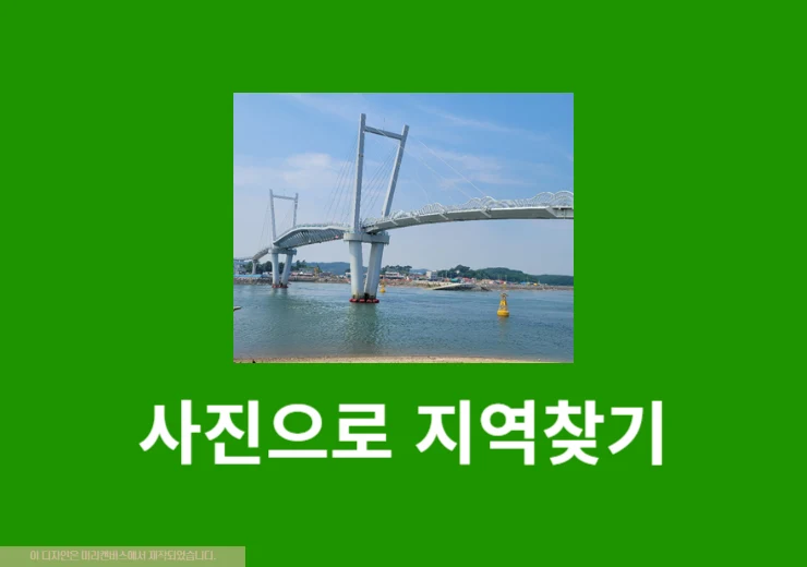 사진으로 지역 찾기, 쉽게 검색하는 3가지 방법
