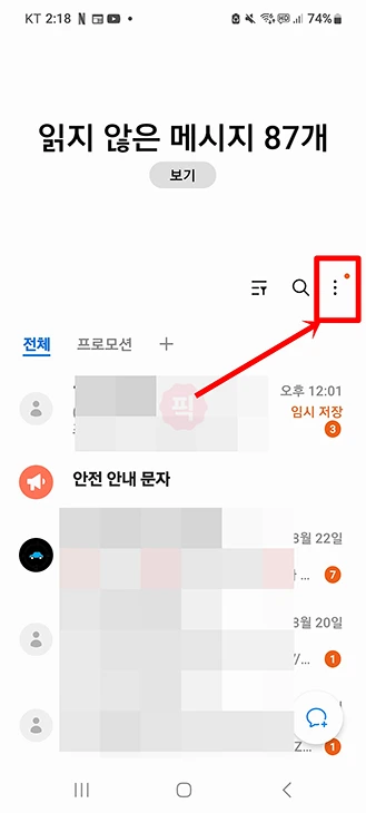 스팸 문자함 및 차단 메시지 확인하는 방법 (아이폰, 갤럭시, 통신사별)