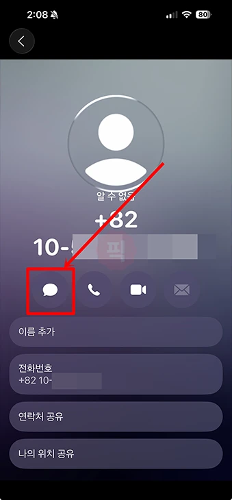 스팸 문자함 및 차단 메시지 확인하는 방법 (아이폰, 갤럭시, 통신사별)
