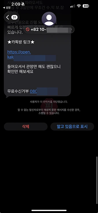 스팸 문자함 및 차단 메시지 확인하는 방법 (아이폰, 갤럭시, 통신사별)
