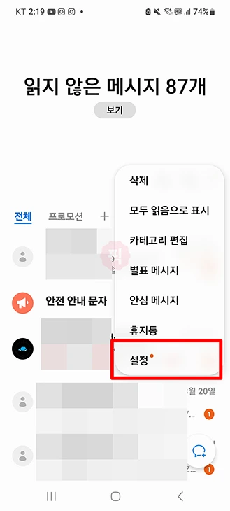 스팸 문자함 및 차단 메시지 확인하는 방법 (아이폰, 갤럭시, 통신사별)