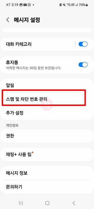 스팸 문자함 및 차단 메시지 확인하는 방법 (아이폰, 갤럭시, 통신사별)