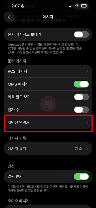 스팸 문자함 및 차단 메시지 확인하는 방법 (아이폰, 갤럭시, 통신사별)