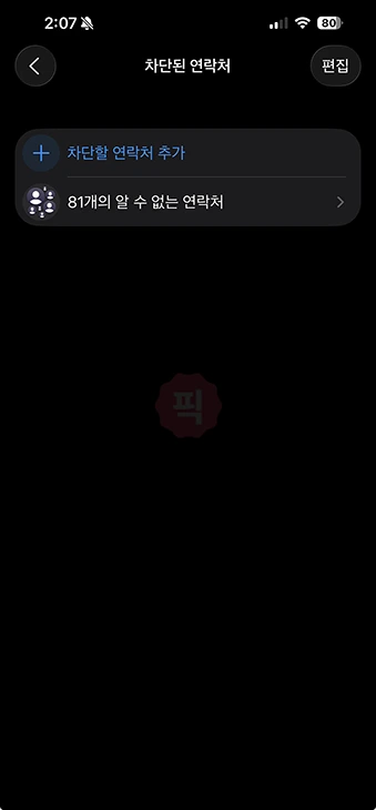 스팸 문자함 및 차단 메시지 확인하는 방법 (아이폰, 갤럭시, 통신사별)