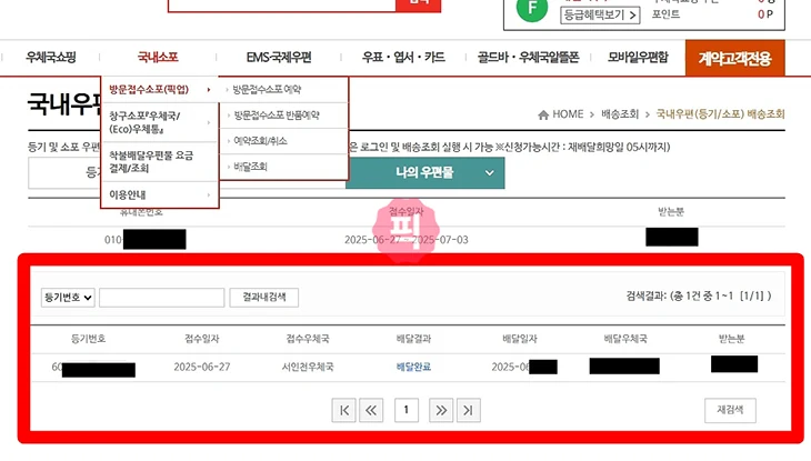 우체국 택배 운송장 없이 조회 하는 방법, 전화번호로 찾기