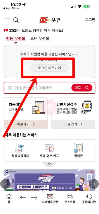 우체국 택배 운송장 없이 조회 하는 방법, 전화번호로 찾기