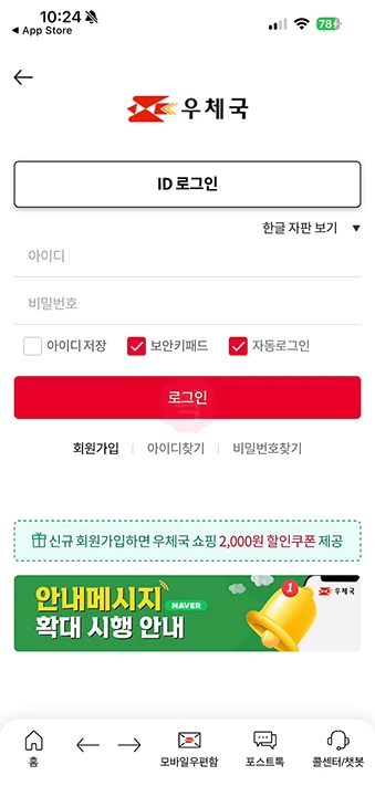 우체국 택배 운송장 없이 조회 하는 방법, 전화번호로 찾기