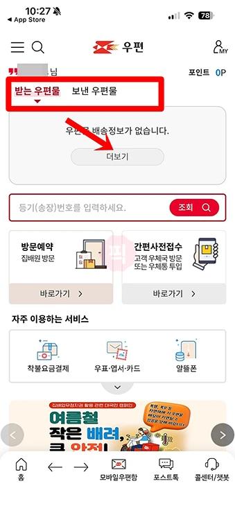 우체국 택배 운송장 없이 조회 하는 방법, 전화번호로 찾기
