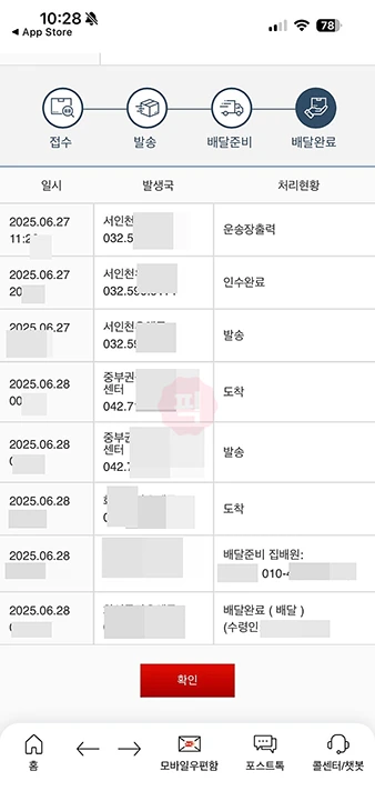 우체국 택배 운송장 없이 조회 하는 방법, 전화번호로 찾기