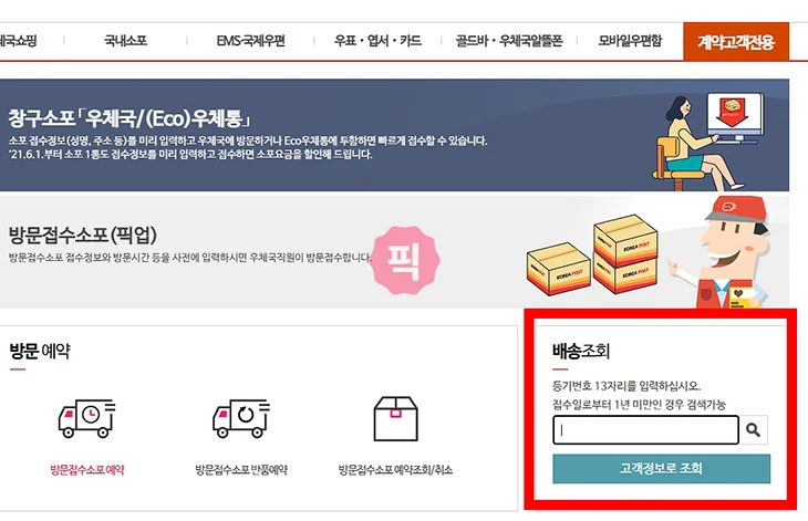 우체국택배 토요일, 일요일 배송 하나요 접수,도착,배달 시간까지 정리