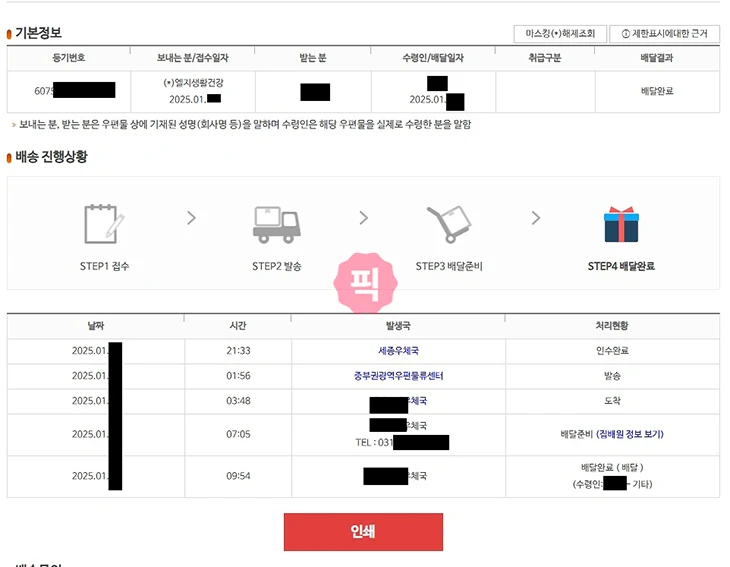 우체국택배 토요일, 일요일 배송 하나요 접수,도착,배달 시간까지 정리