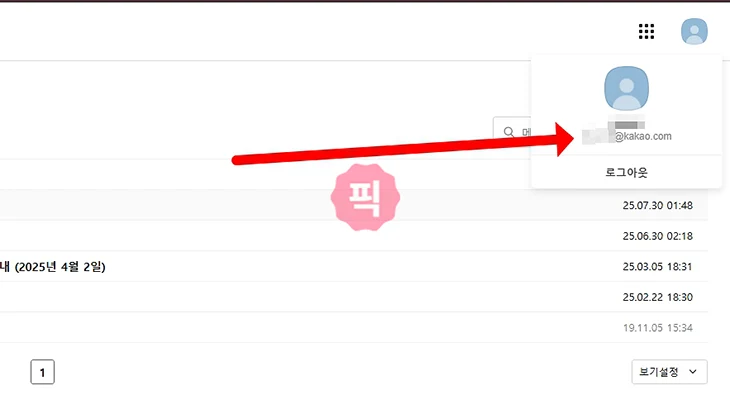 카카오메일 비밀번호 찾기와 변경 방법 정리 쉽게 따라하기