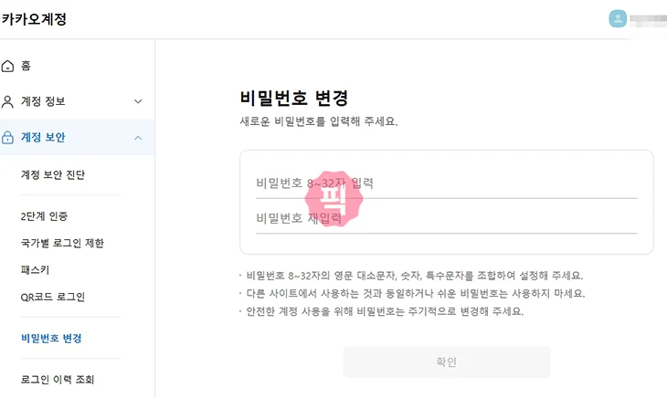 카카오메일 비밀번호 찾기와 변경 방법 정리 쉽게 따라하기