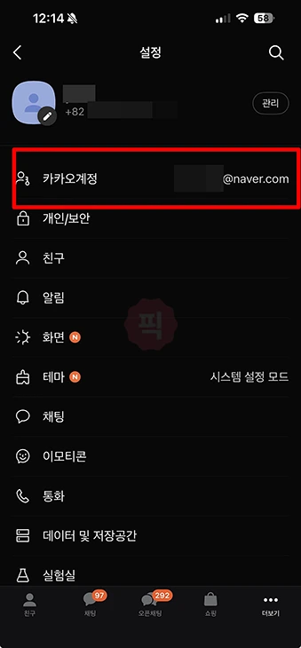 카카오메일 비밀번호 찾기와 변경 방법 정리 쉽게 따라하기