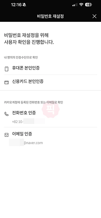 카카오메일 비밀번호 찾기와 변경 방법 정리 쉽게 따라하기