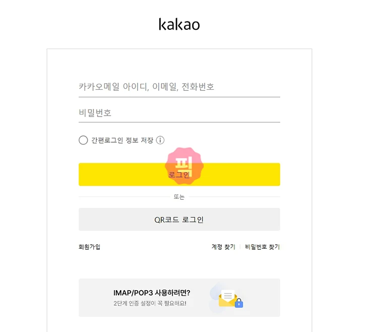 카카오메일 확인 방법, 수신 확인까지 2가지로 알아보기