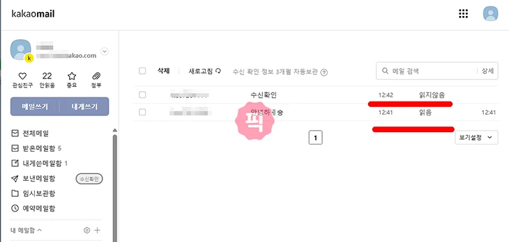 카카오메일 확인 방법, 수신 확인까지 2가지로 알아보기