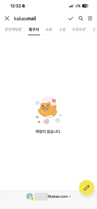 카카오메일 확인 방법, 수신 확인까지 2가지로 알아보기