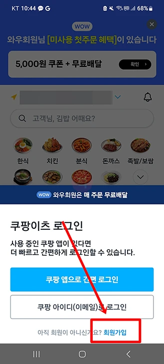 쿠팡이츠 첫주문 쿠폰 받는 법과 사용법, 신규 회원 할인
