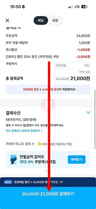 쿠팡이츠 첫주문 쿠폰 받는 법과 사용법, 신규 회원 할인