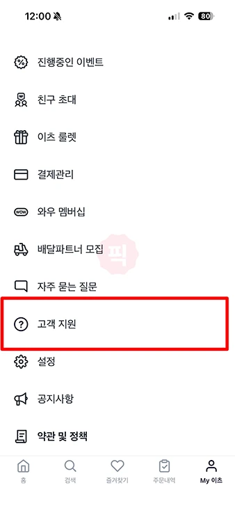 쿠팡이츠 총 주문금액 1년 사용금액 조회, 확인하기