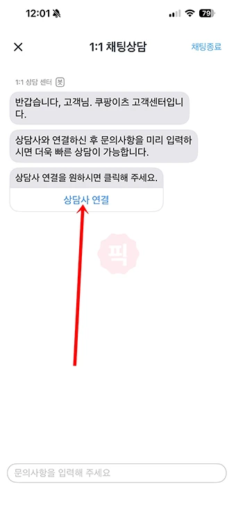 쿠팡이츠 총 주문금액 1년 사용금액 조회, 확인하기