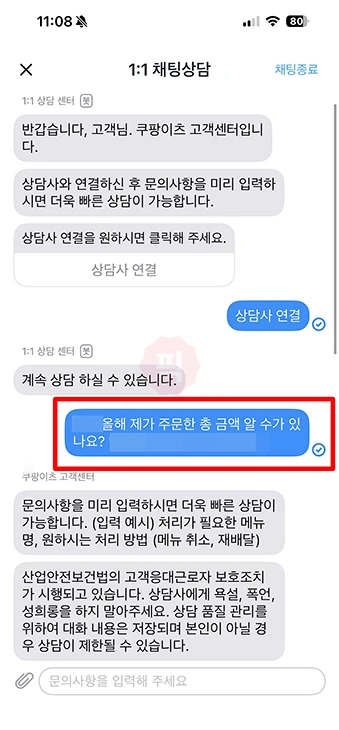 쿠팡이츠 총 주문금액 1년 사용금액 조회, 확인하기