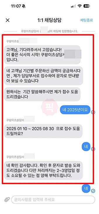 쿠팡이츠 총 주문금액 1년 사용금액 조회, 확인하기