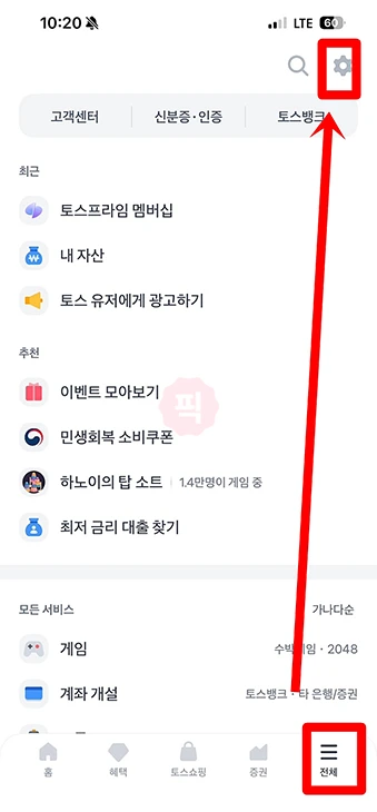 토스 비밀번호 찾기 및 변경 방법, 5회 이상 틀렸을 경우 해결까지 정리