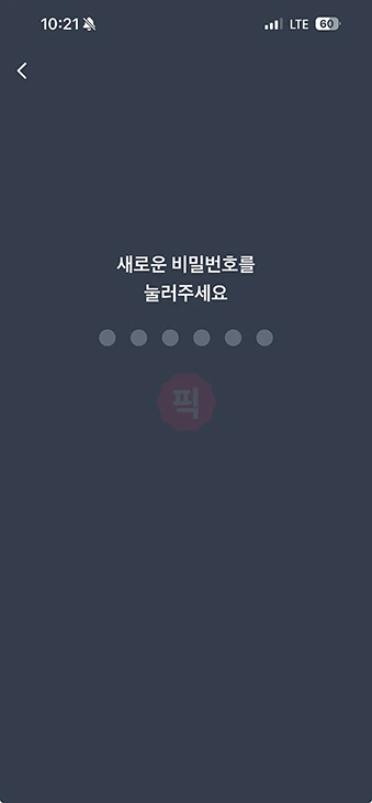 토스 비밀번호 찾기 및 변경 방법, 5회 이상 틀렸을 경우 해결까지 정리