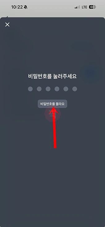 토스 비밀번호 찾기 및 변경 방법, 5회 이상 틀렸을 경우 해결까지 정리