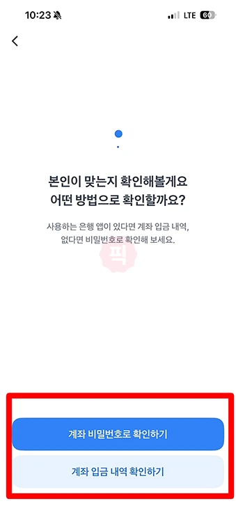 토스 비밀번호 찾기 및 변경 방법, 5회 이상 틀렸을 경우 해결까지 정리