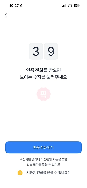 토스 비밀번호 찾기 및 변경 방법, 5회 이상 틀렸을 경우 해결까지 정리