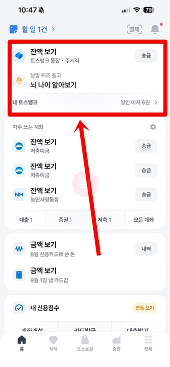 토스뱅크 계좌 비밀번호 변경, 5회 오류 시 찾는 방법