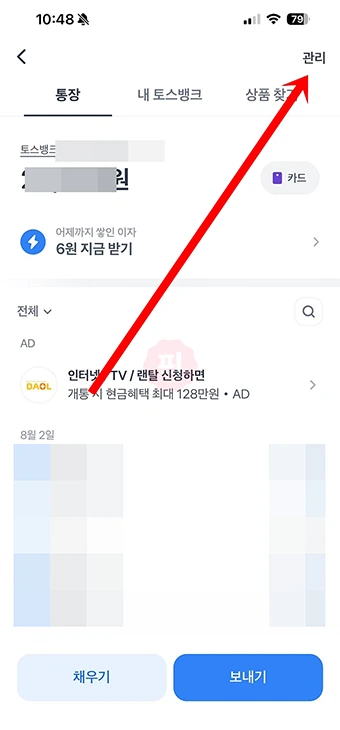 토스뱅크 계좌 비밀번호 변경, 5회 오류 시 찾는 방법