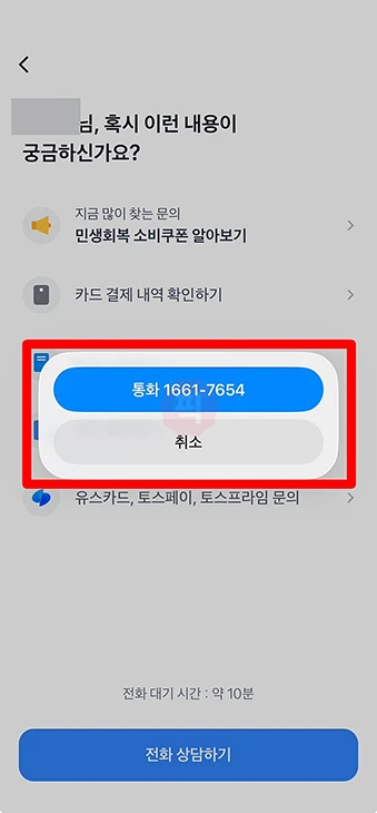 토스뱅크 계좌 비밀번호 변경, 5회 오류 시 찾는 방법