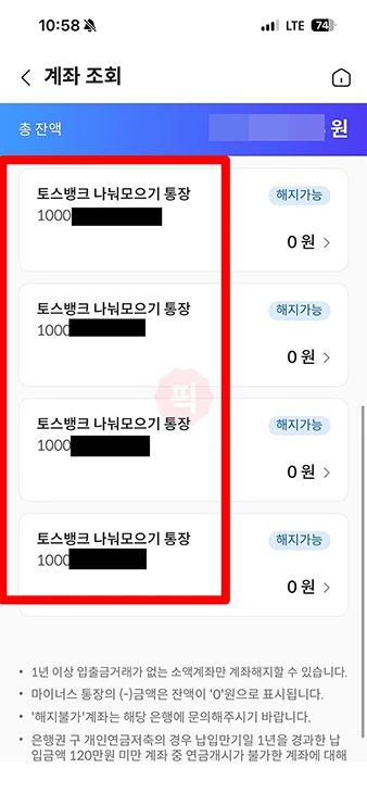 토스뱅크 계좌번호 찾는 법, 앱과 통합 조회로 찾기