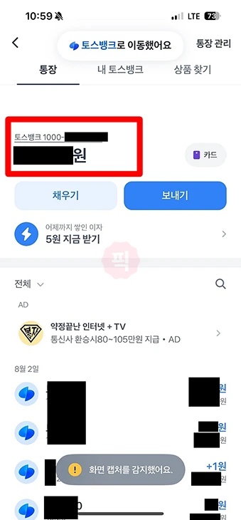 토스뱅크 계좌번호 찾는 법, 앱과 통합 조회로 찾기